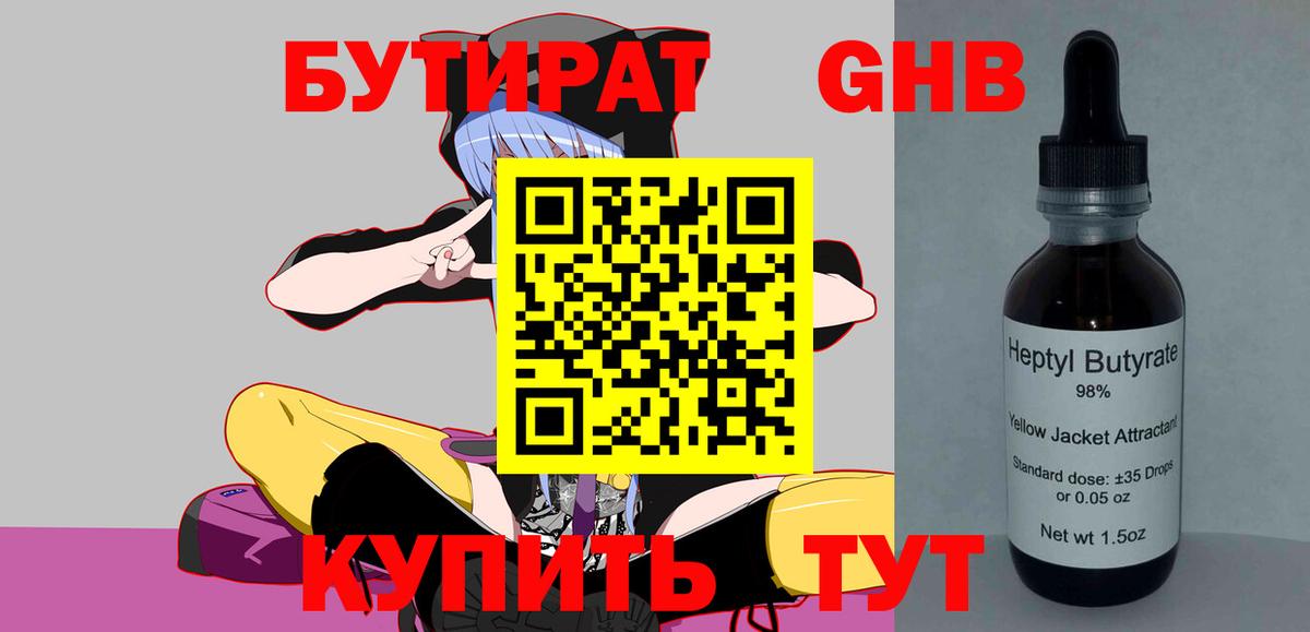 Бутират жидкий экстази  Вход с VPN  Хасавюрт 