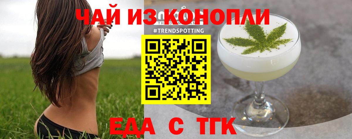 Еда ТГК марихуана  Вход с VPN  Хасавюрт 
