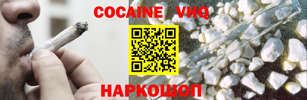 Хасавюрт  КОКАИН 97%  COCAIN FishScale  Вход с VPN 