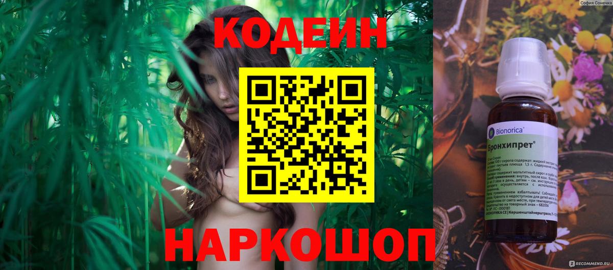 Кодеин Purple Drank  Кодеин Purple Drank  Хасавюрт  Вход с VPN 