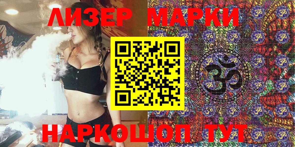 Марки 25I-NBOMe 1500мкг Хасавюрт